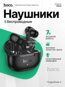Наушники Bluetooth HOCO EQ24