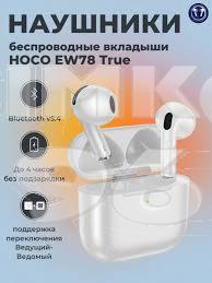 Наушники Bluetooth HOCO EW78